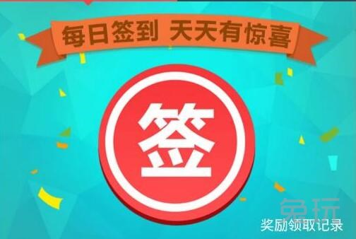 逆战助手官方APP活动2016 4月签到领取MSR
