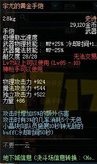 宇尤的黄金手炮 输出和释魂手炮持平的武器(大概差2%).