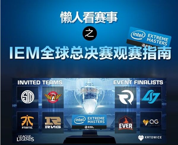 2016年 IEM世界总决赛 直播哪里看  IEM世界总决 