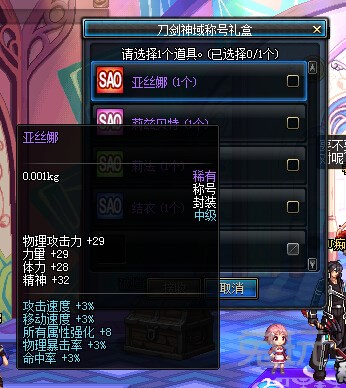 谁有dnf没有卖的SAO桐人礼包,我要,但是现在我