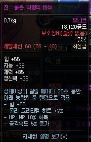 红色恶灵石碑,hp,mp恢复量减至10%,新增触发特效,红色加5攻...