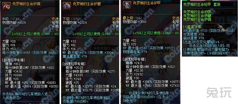 盘点过时的神器 dnf低级史诗防具套装上篇