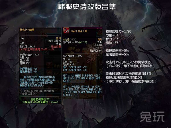 韩服dnf85级一览防具改版部分酒店史诗v一览属性房间上下层设计图图片