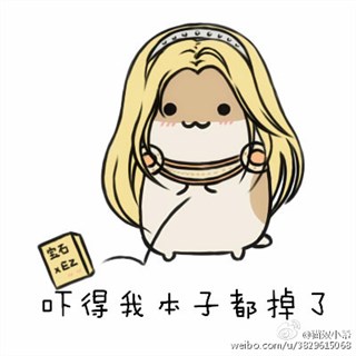 lol萌萌哒的仓鼠大小吓的我都掉了一地白玉蜗牛卵表情图片