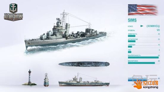 战舰世界m系sims驱逐舰进驻 七级全能战士