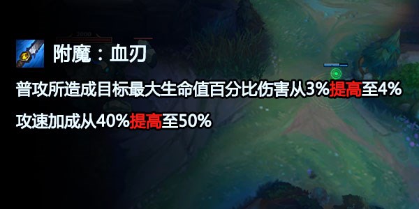 LOL6.10版本装备改动 附魔血刃加强攻速流打