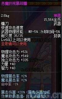 镰刀才显得有霸气 DNF复仇者SB2百科之武器