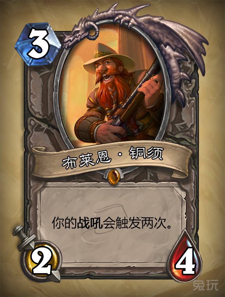 布莱恩 铜须