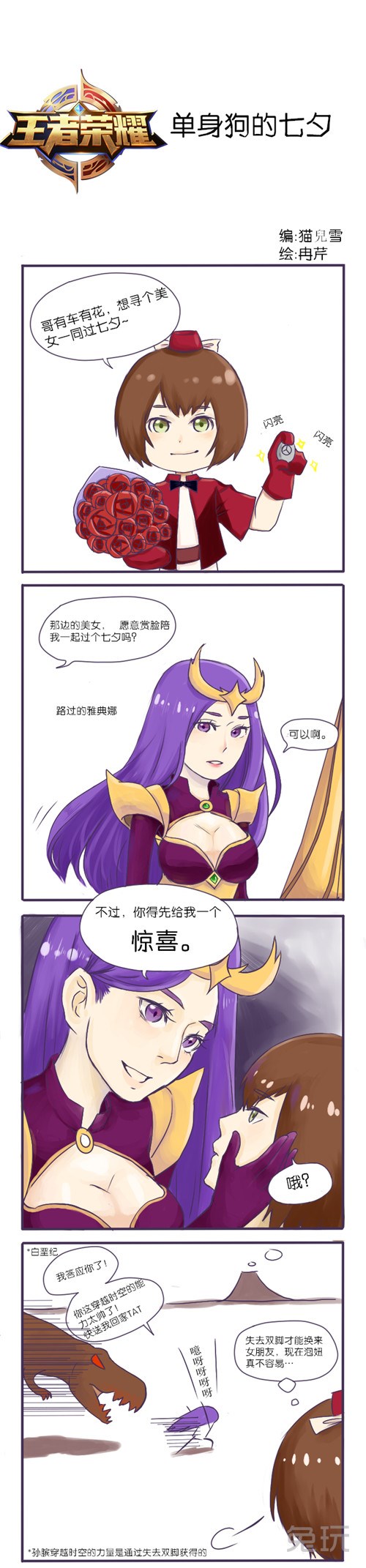 王者荣耀【四格漫画】 单身狗的七夕-孙膑