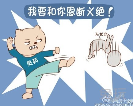灵药微博事件掀起新风潮 恩断义绝已被玩坏