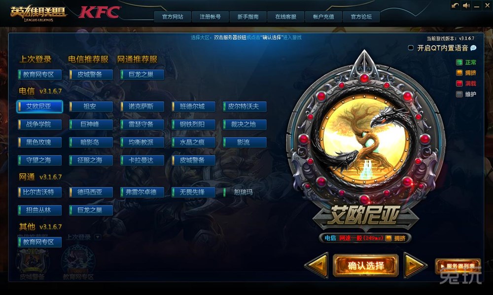 dr校园网客户端在玩英雄联盟时总是自动掉线重