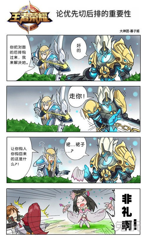 王者荣耀【四格漫画】论优先切后排的重要性
