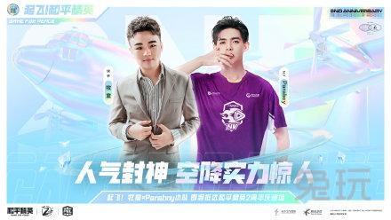 和平精英2周年和pel s2重庆巡回赛能否在华晨宇等一批