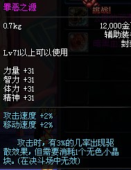 ... 红色恶灵石碑,hp,mp恢复量减至10%,新增触发特效,红色加5攻