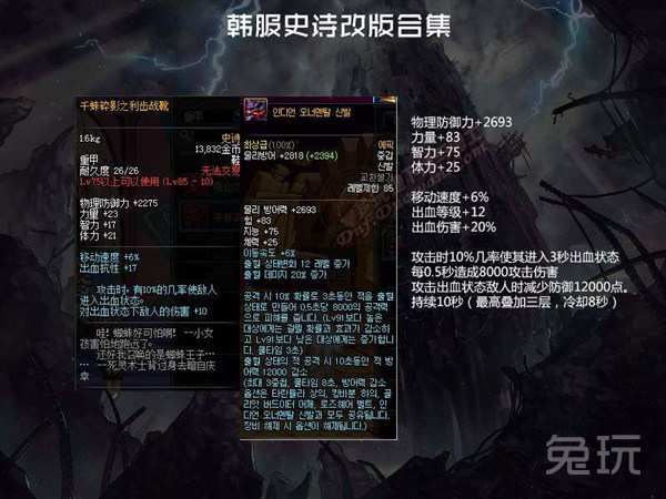 韩服dnf85级部分防具改版师范史诗属性调整广告设计与制作属于一览类图片