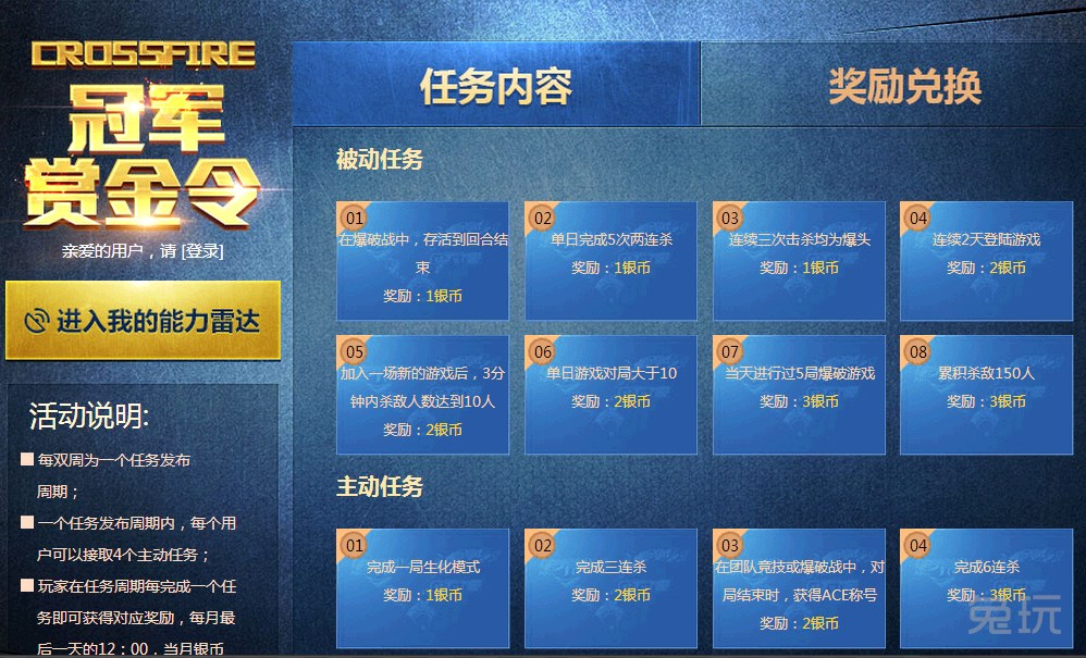 0赏金令活动cf12月冠军赏金令活动