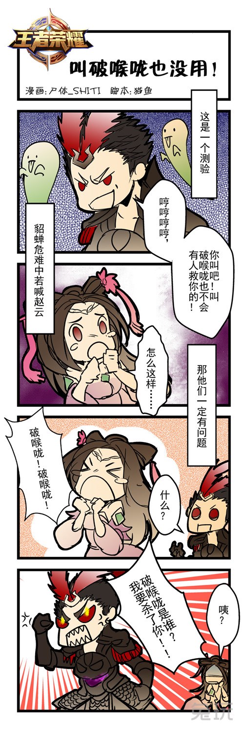 王者荣耀【四格漫画】 你叫破喉咙也没用