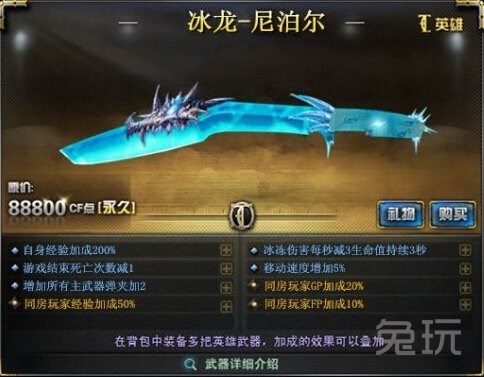 cf武器冰龙-尼泊尔资料(yy版) 88800cf点(永久) cf新英雄级高清图片
