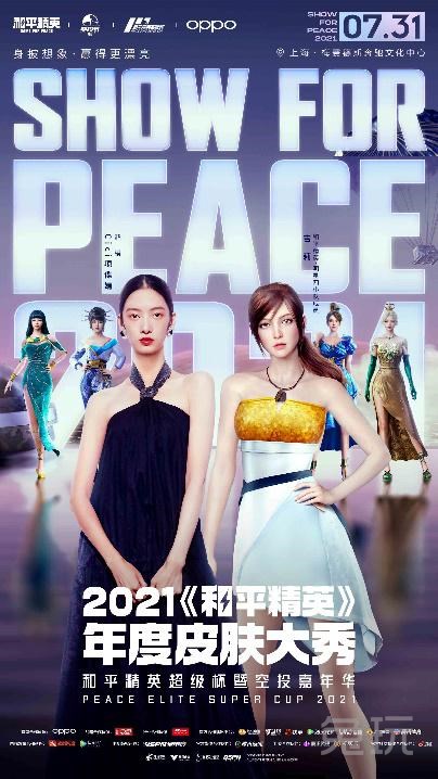 和平精英2021新年皮肤,和平精英新皮肤2021 2021和平精英年度皮肤大秀 梦幻开秀
