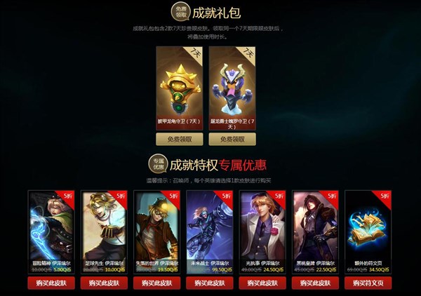  战争学院的荣耀 开启 解锁成就专享打折皮肤_兔