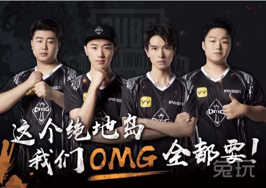 OMG力挽狂澜杀回总决赛 成功拿到PCPI第一张