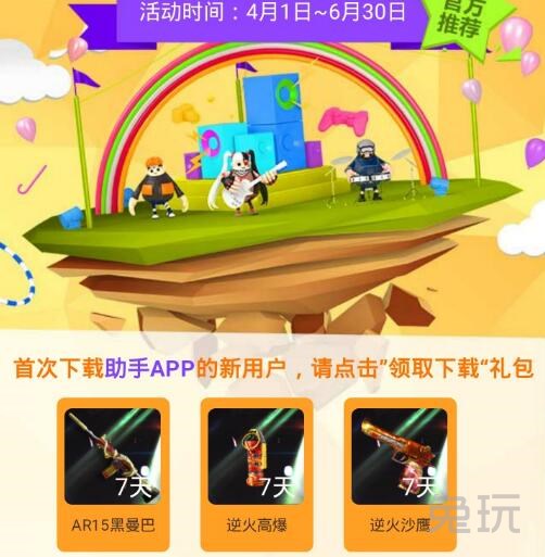 逆战助手官方APP活动2016 4月签到领取MSR