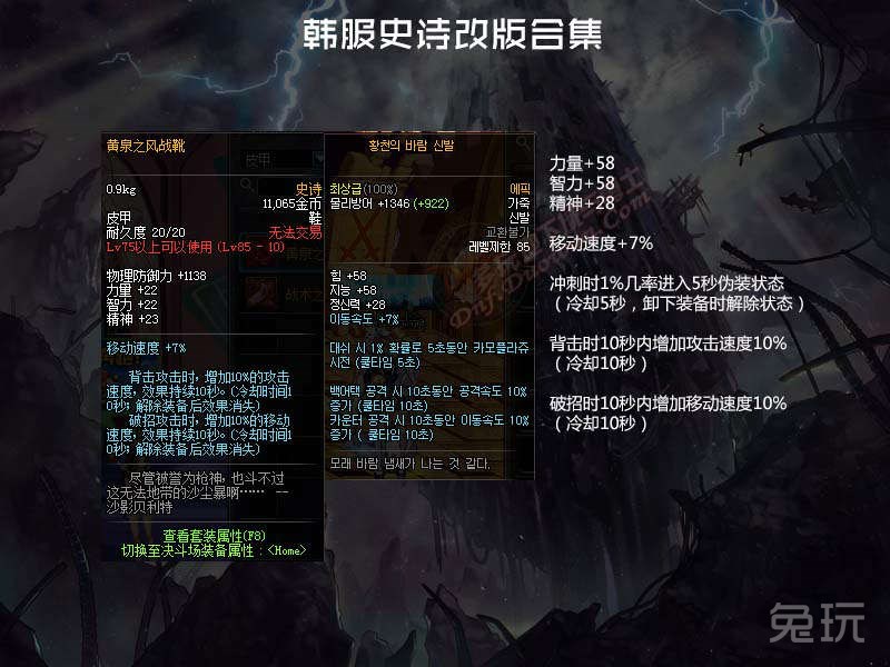 韩服dnf85级一览防具改版大专专业史诗调整有广告设计与制作的属性的部分图片