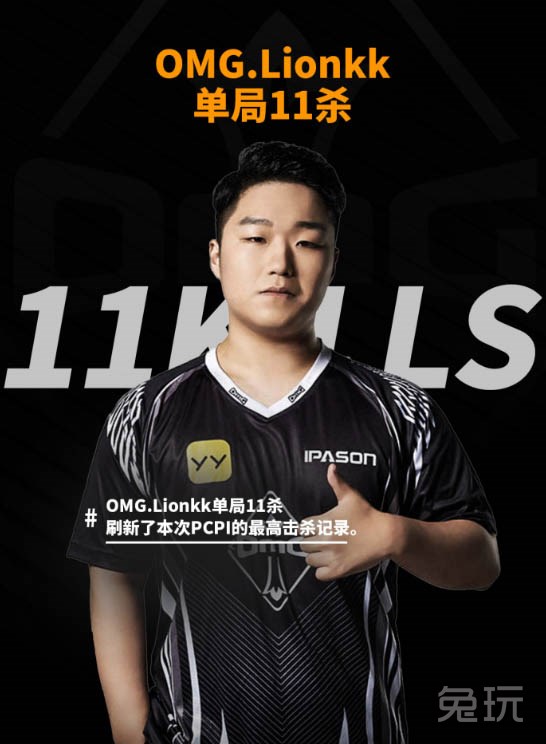 OMG力挽狂澜杀回总决赛 成功拿到PCPI第一张