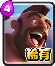 皇室战争四阶竞技场卡牌分析 A4卡牌大全_兔