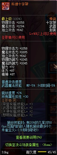 DNF圣职者90级传说及史诗武器属性一览_兔玩