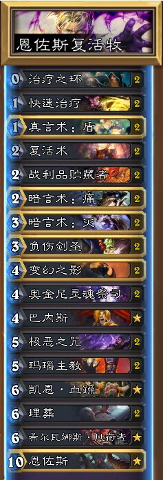 安度因的回归 复活牧卡组核心思路卡牌介绍