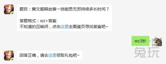 题目:蔡文姬释放第一技能思无邪持续多长时间
