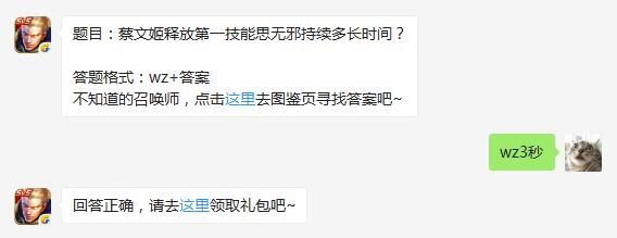 题目:蔡文姬释放第一技能思无邪持续多长时间