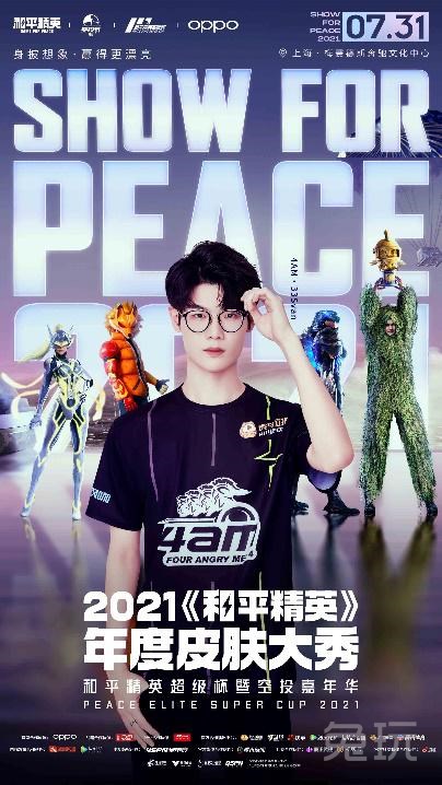 和平精英春节皮肤2021,和平精英元旦2021皮肤 2021和平精英年度皮肤大秀 梦幻开秀