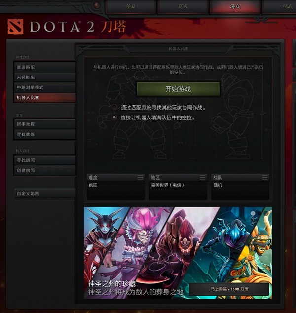 DOTA2新手入门攻略 基础设置介绍