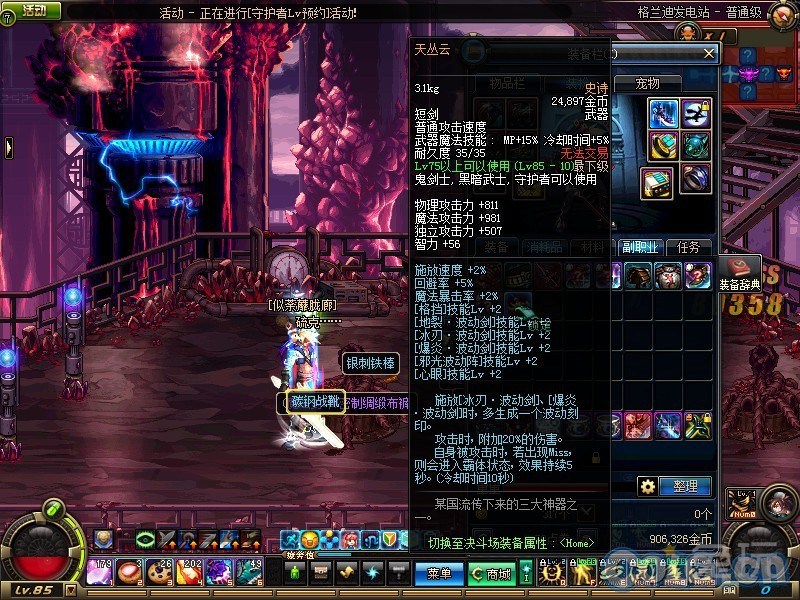 临时工的杰作 85ss天丛云剑的翻译错误测试_兔玩dnf