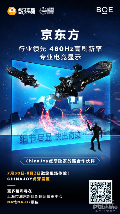 BOE（京东方）携480Hz高刷电竞屏即将亮相 ChinaJoy 2021