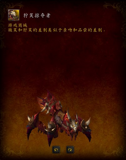 魔兽世界 资讯 pvp坐骑 部落:   勇猛作战迅猛龙:需要成就:原始争斗者