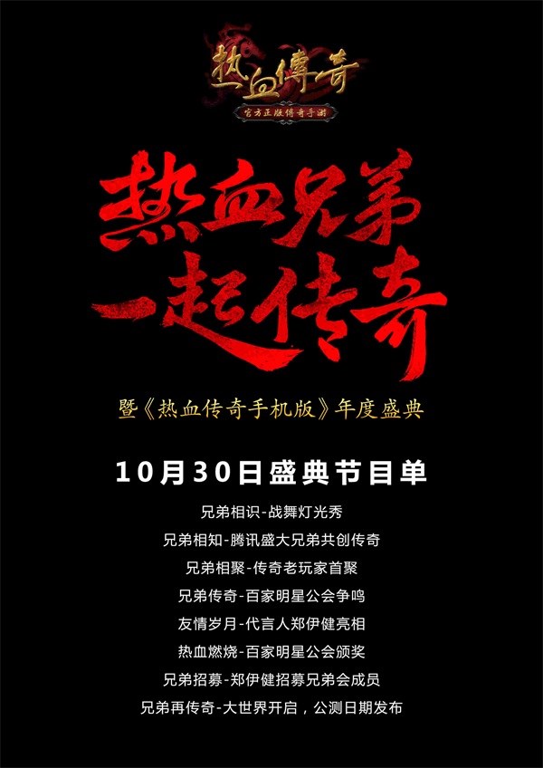 热血传奇公测来临 19点郑伊健长城直播揭晓