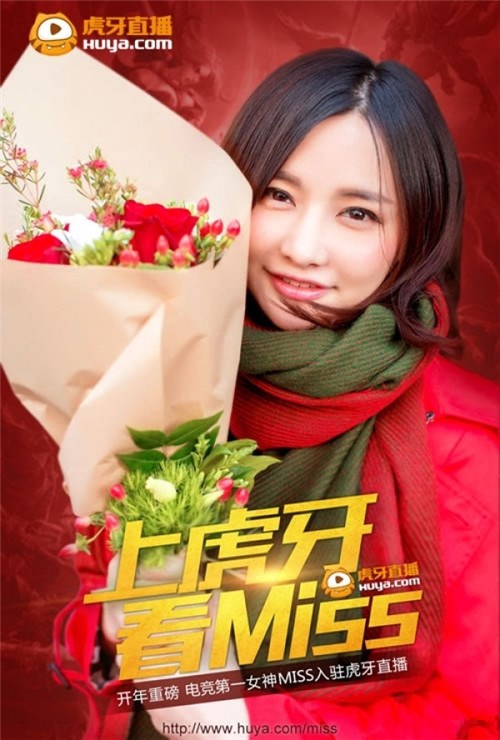 虎牙直播Miss荣登LOL最强王者 王者蜜继续_