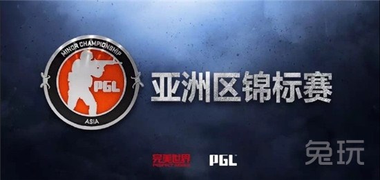 火猫直播PGL Minor:V社官方赛事首次来到中国
