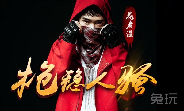 努力+勤奋，花老湿从搬砖工变成了斗鱼大主播