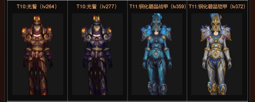 圣骑士所有套装