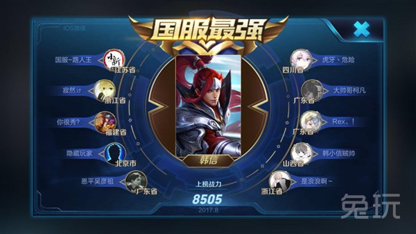 这个英雄叫韩xin!小新拿下国服第一韩信_兔玩网