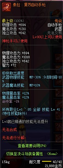 DNF神枪手90级传说及史诗武器属性一览