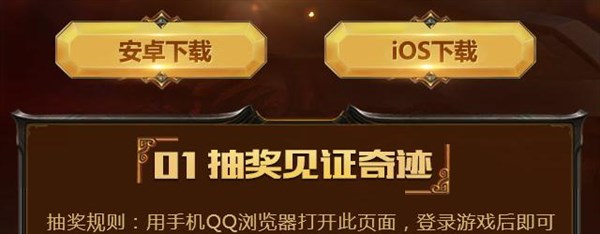 王者荣耀携手QQ浏览器送福利 王者荣耀送福利