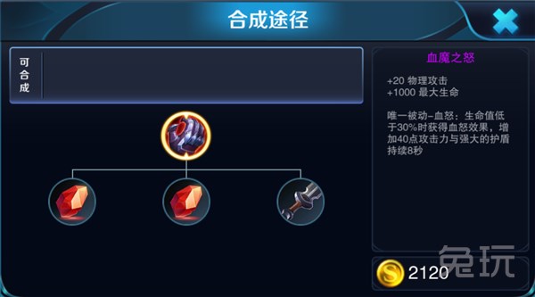 【王者荣耀血魔之怒】血魔之怒资料 适用解析