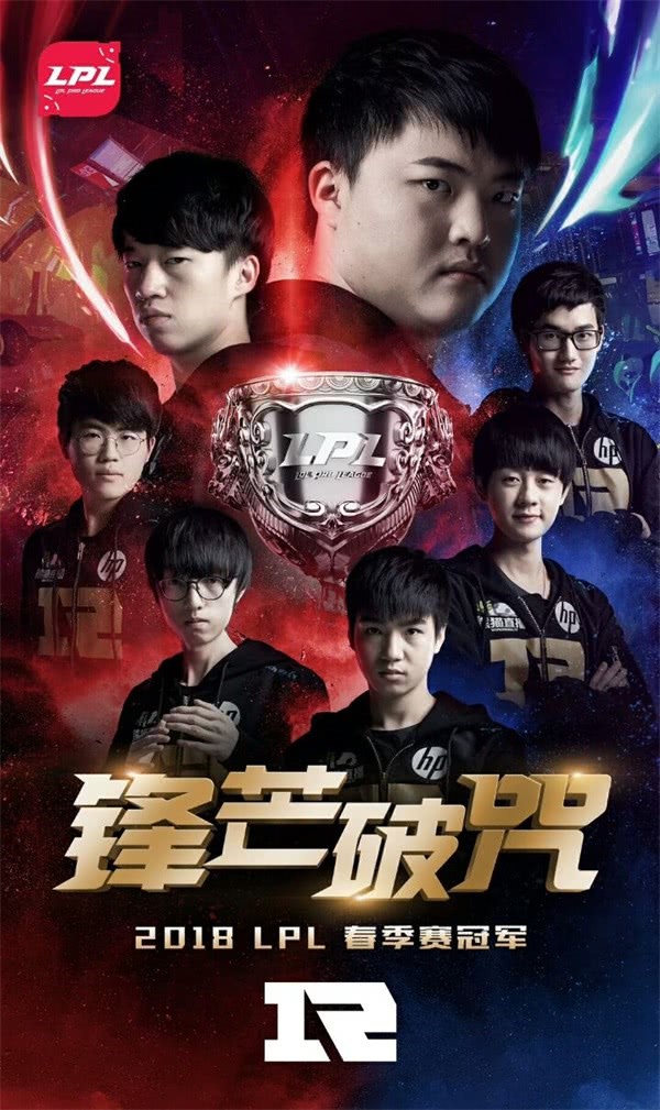 RNG一穿四成功加冕为王! Uzi终夺LPL首冠