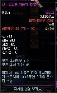 ... 红色恶灵石碑,hp,mp恢复量减至10%,新增触发特效,红色加5攻