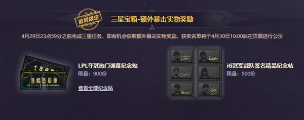 我们是冠军活动攻略